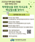 제주도교육청, 학력향상 지원을 위한 학부모 연수 운영