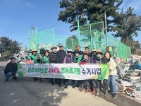 위미농협 신례1리 부녀회, 영농폐기물 수거사업 실시