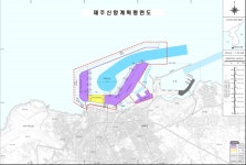 제주신항 건설사업 본격화...해부수, 제주신항 건설기본계획 변경 고시