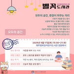 달빛 아래 펼쳐지는 감성 독서…한라도서관, 꿈바당 야외 벨꼿도서관 운영