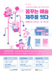 서귀포 꿈꾸는 예술터 개관 앞두고 문화예술교육 사전 프로그램 운영