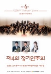 제주를 울린 관악의 열정...삼다윈드오케스트라 제4회 정기연주회 개최