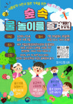 여름 숲에서 물과 생태를 만나다...숲 속 물놀이 생태탐방 프로그램 운영