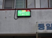 서귀포 대정읍 축산악취 실시간 공개된다…전광판 설치·운영