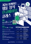 AI로 나만의 웹툰을 만든다...제주콘텐츠진흥원, 창작 인큐베이팅 클래스 운영