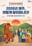 [신년 특집] 2026년 제주, 이렇게 달라집니다