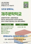 도민이 곧 작가 제주문학학교, 문예창작 아카데미 본격 가동