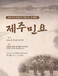 성읍마을에 울려 퍼지는 제주민요의 향기