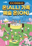 어린이날 어디 갈까…제주 전역서 체험·공연 풍성