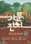 제주 전통 혼례 가문잔치, 하효마을에서 관광콘텐츠로