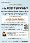 시로 세상을 다층으로 읽다…제주문학학교 안덕면 문학교실 참가자 모집