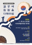 서귀포예술의전당서 국악·힙합 퓨전 무대 선보인다