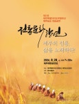 밭일의 기억·공동체의 울림 제주농요