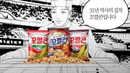 롯데제과 꼬깔콘 이색 광고 인기