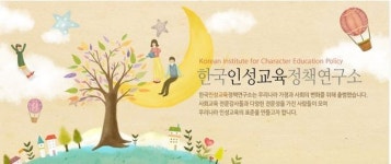인성교육정책연구소/몰입연구소, 전략적 교육협약 체결