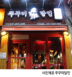 소자본창업 ‘쭈꾸미달인’, 대전 찍고 대구 창업설명회 개최