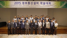 정보통신설비학회 ‘2015 정보통신설비 학술대회’ 성료