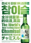 ‘100년 기업’ 하이트진로, ‘소주의 역사’