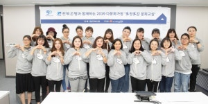 전북은행, 군산지역 다문화가정 초청해 문화행사 개최