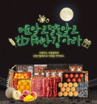 최대 80% 세일... 하프클럽, 신선식품부터 패션까지 한가위 선물 대전 전개