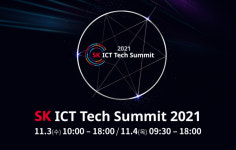 SK ICT 테크 서밋 2021 온라인 개최... SK ICT 미래 기술 114개 한곳서