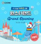 원스터랜드서 경품 게임 CJ ONE 11주년 이벤트 전개