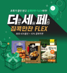 CJ제일제당, 더마켓 세일 페스타·추억의 분식모음 기획전