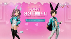 엔씨(NC) 블레이드 & 소울, 밸런타인데이 기념 이벤트 3종 진행