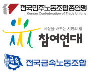 노동사회단체, 한국타이어 경영진 사퇴 촉구