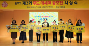 오뚜기, 제3회 푸드 에세이 공모전 시상식 개최