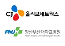 CJ 올리브네트웍스, 양산부산대 병원 스마트 물류센터 구축나서