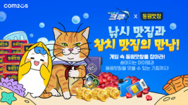 컴투스 낚시의 신: 크루 동원맛참과 컬래버레이션
