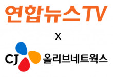 CJ올리브네트웍스, 연합뉴스TV 차세대 뉴스제작 시스템 구축