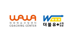 와와학습코칭센터더블유플러스학원, AI기반 'AI학습클래스' 도입