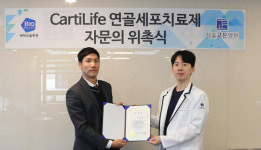 바이오솔루션-서울고든병원, 관절센터 역량강화 위해 전략적 제휴
