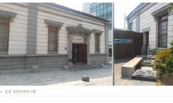 개항장 건축, 근대 역사를 말하다