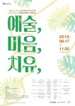 버거운 삶의 스트레스를 예술로 치유하는 <예술, 마음, 치유>