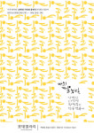 한글 멋글씨 전 <마치 달처럼>