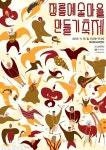 곳곳에 숨어있던 주민예술가 만나기, 정릉예술마을만들기축제