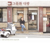 [스페셜] 그문화갤러리 그문화다방 김남균 대표 | 제2회 예술가여, 멋있게 쫓겨나라