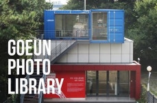 고은미술관, 고은포토라이브러리 오픈