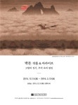 김달진미술자료박물관, ‘박돈 작품&아카이브: 고향의 정서, 추억 속의 편린’ 개최