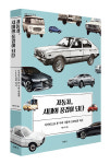 자동차로 바라본 시대의 풍경 〈자동차, 시대의 풍경이 되다〉