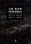  사진, 과거를 기록하고 미래를 묻다