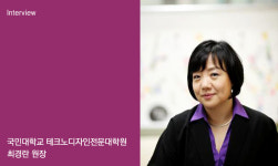  디자인 미래를 선도하는 국민대학교 테크노디자인전문대학원