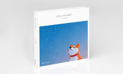 그때, 그 강아지, 주인을 찾았을까?