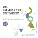 한국공예·디자인문화진흥원, 코로나19로 어려워진 지역 공예인 지원사업 추진