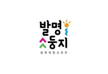 발명체험교육관 CI 개발