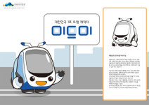 부산 남구, 대한민국 1호 트램 캐릭터 ‘미드미’ 선정