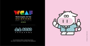 [디자인화제] 소소 SOSO 이모티콘 아트페어, 제천에서 열린다